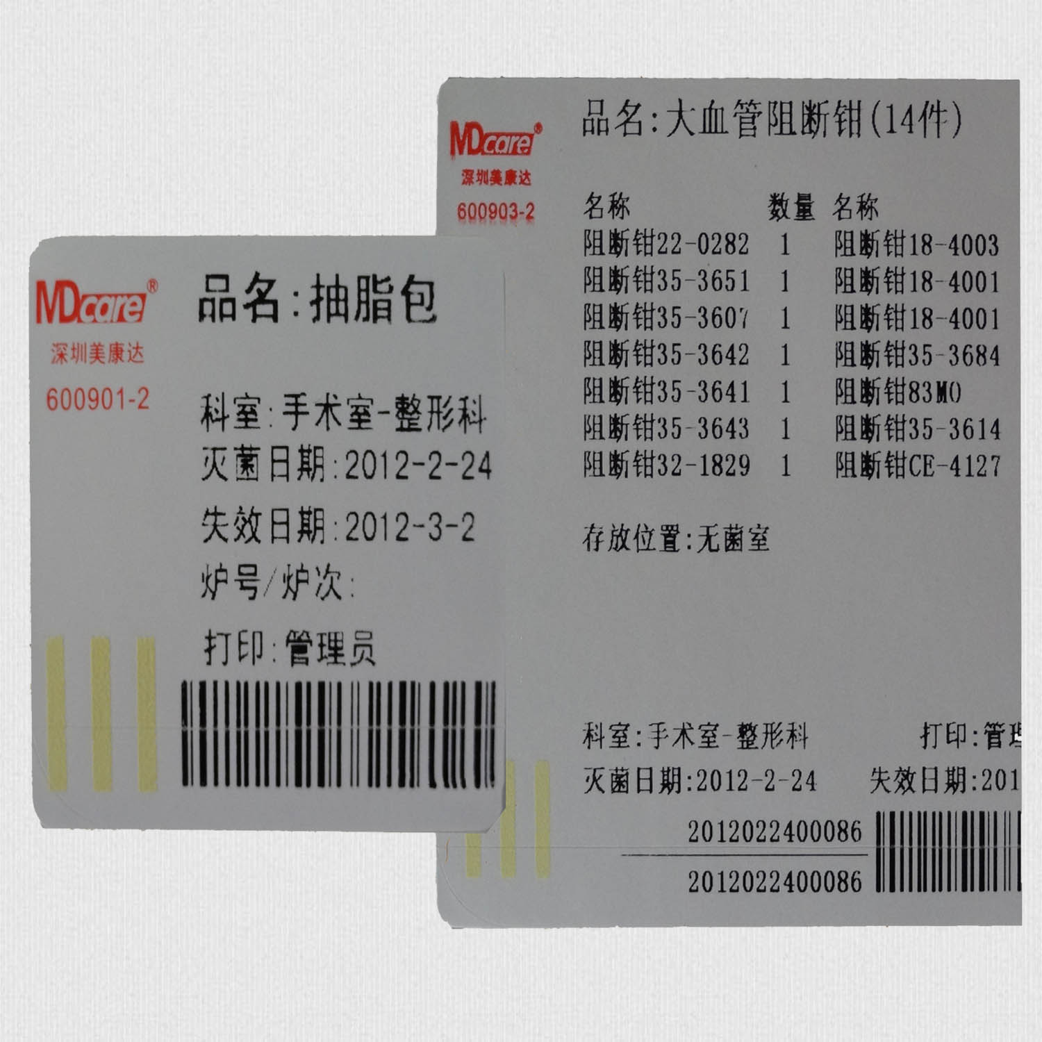 灭菌指示标签-普通型和追溯型 灭菌包标识管理系列 深圳市美康达